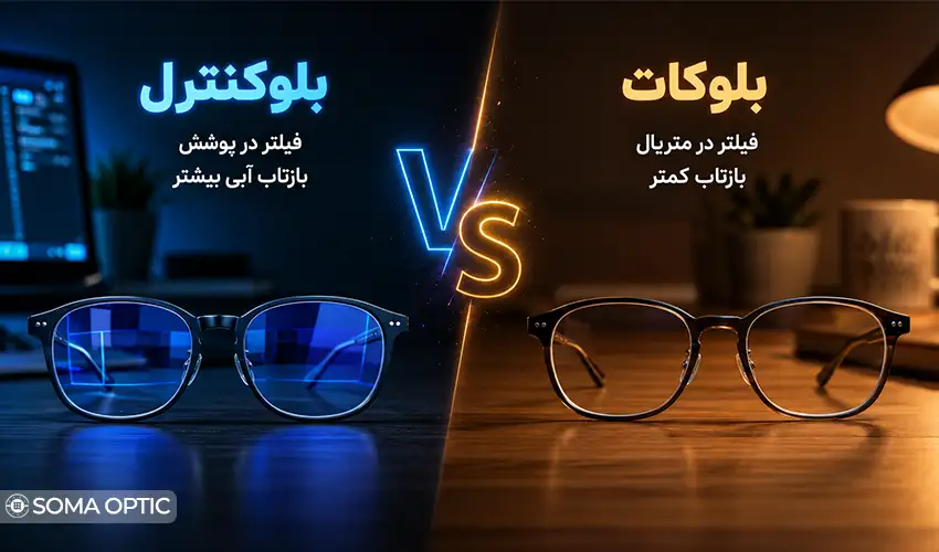 مقایسه عدسی بلوکات و بلو کنترل
