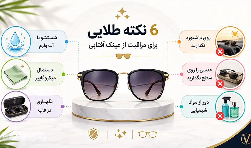 نکات مراقبت از عینک