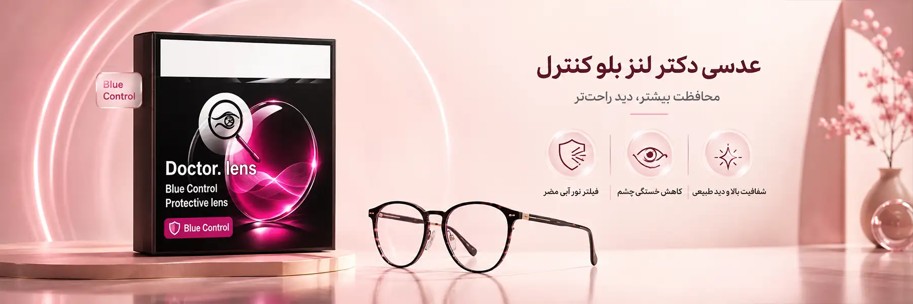 عدسی بلو کنترل