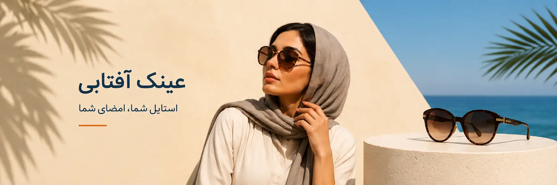 خرید عینک آفتابی